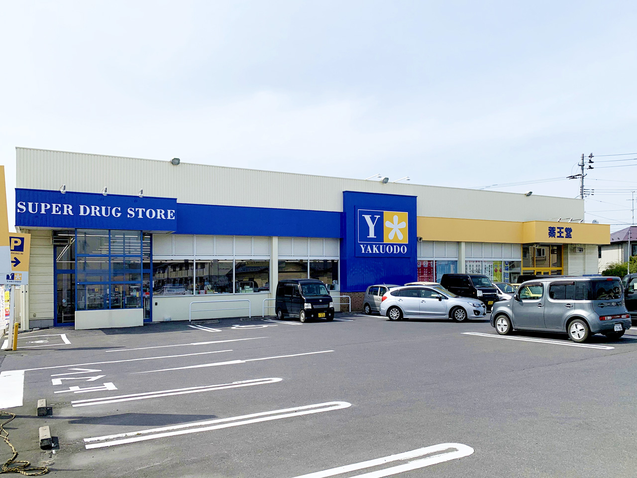 八戸市新井田西　B棟 ドラッグストア