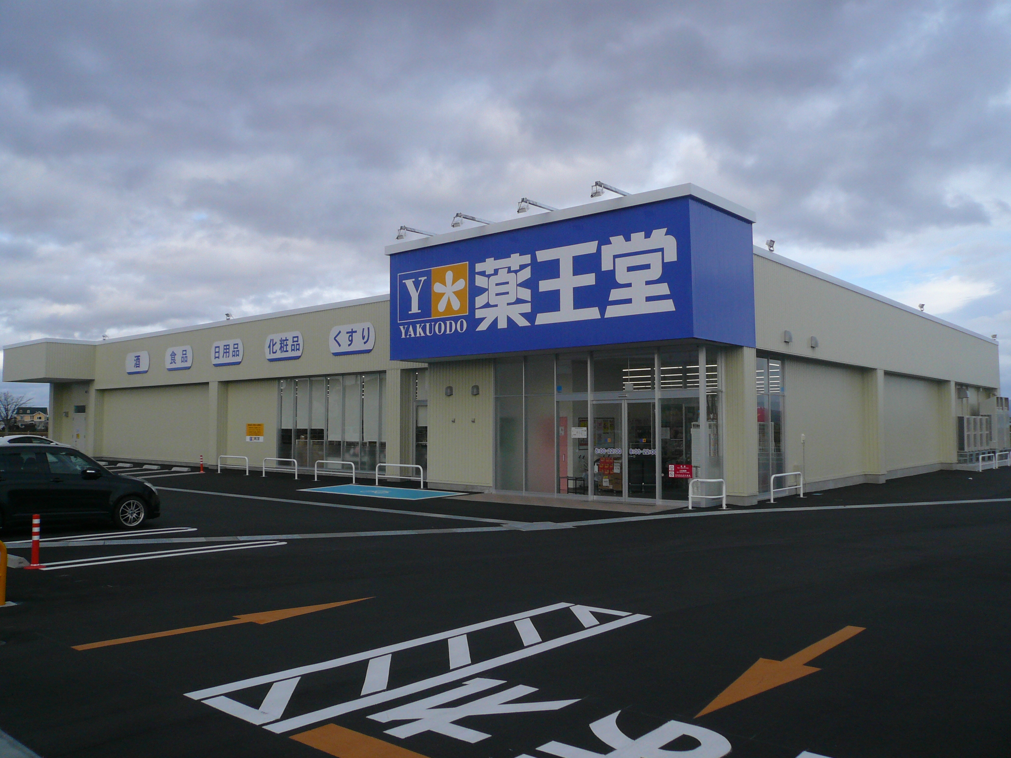 サンヴィラージュ木造末広No.13　分譲住宅 ドラッグストア