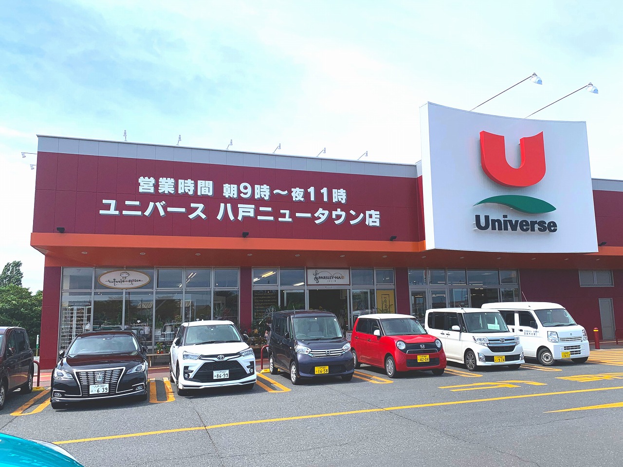 八戸市大字田面木字長者森　中古戸建 スーパー