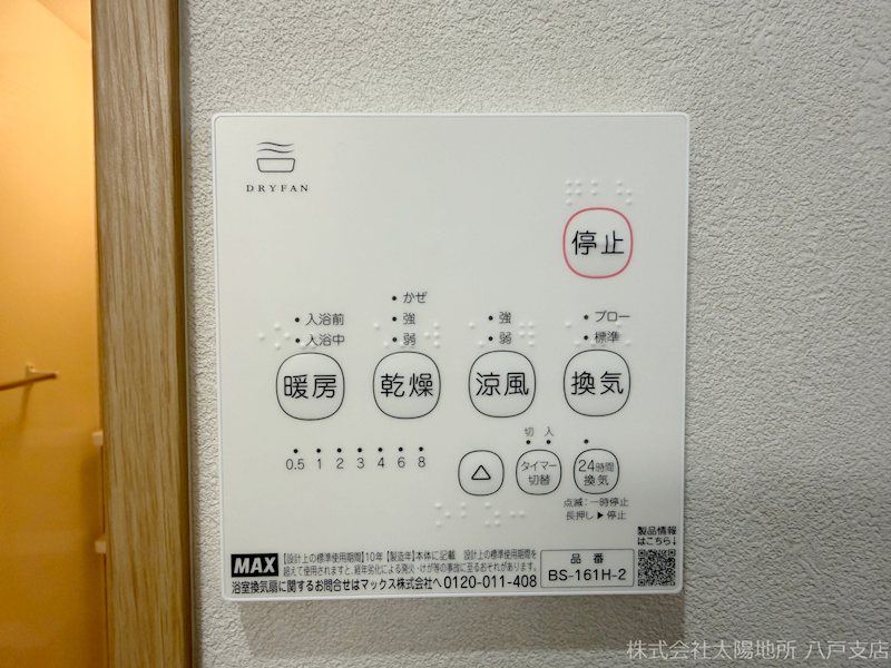 八戸市根城　A棟 設備