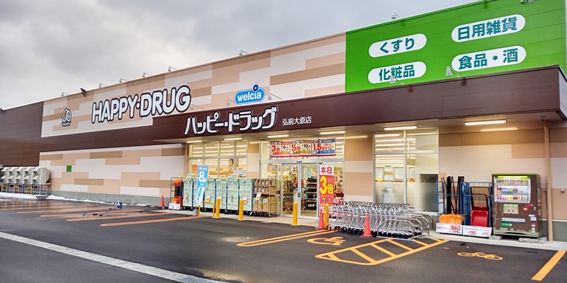桜ケ丘4丁目中古住宅 ドラッグストア