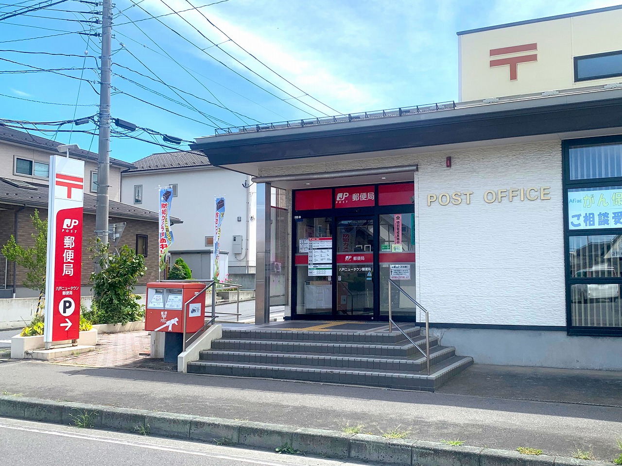 八戸市南白山台二丁目　中古戸建 郵便局
