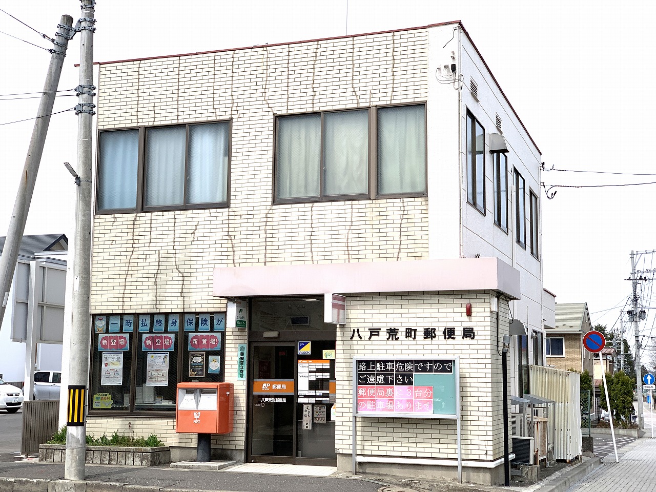 八戸市大字廿六日町　売土地 郵便局