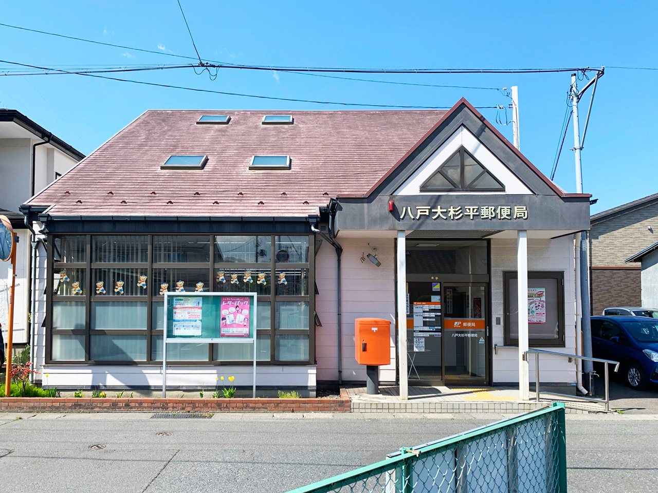 八戸市糠塚第4　2号棟 郵便局