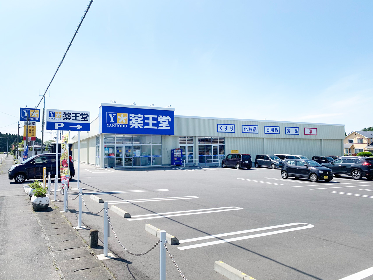 八戸市大字河原木字久保　A棟 ドラッグストア