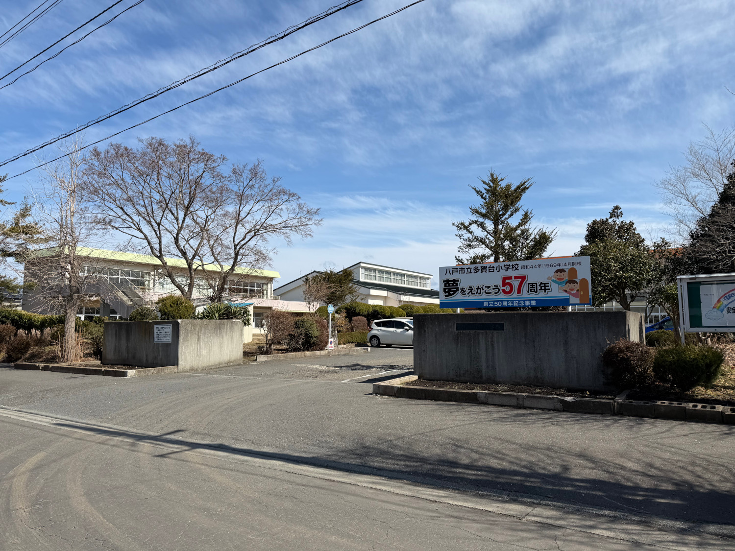 八戸市多賀台3丁目　A棟 小学校