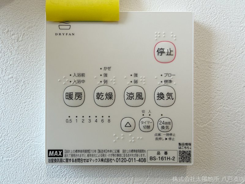 八戸市大字長苗代字内舟渡　A棟 設備