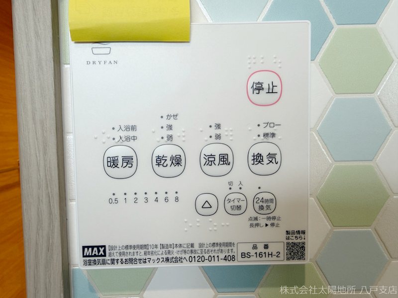 八戸市大字長苗代字内舟渡　B棟 設備