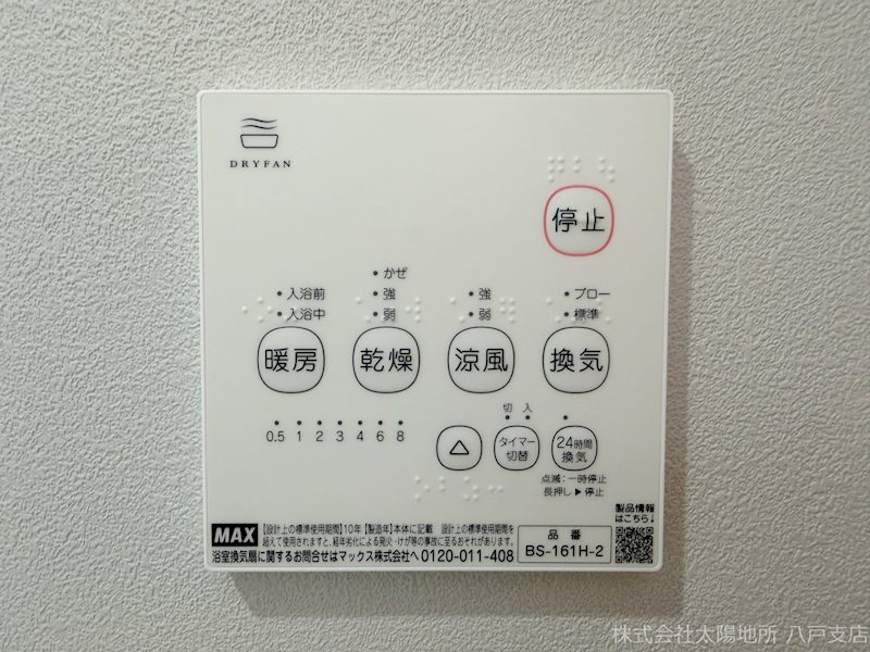 八戸市沼館　Ｃ棟 設備