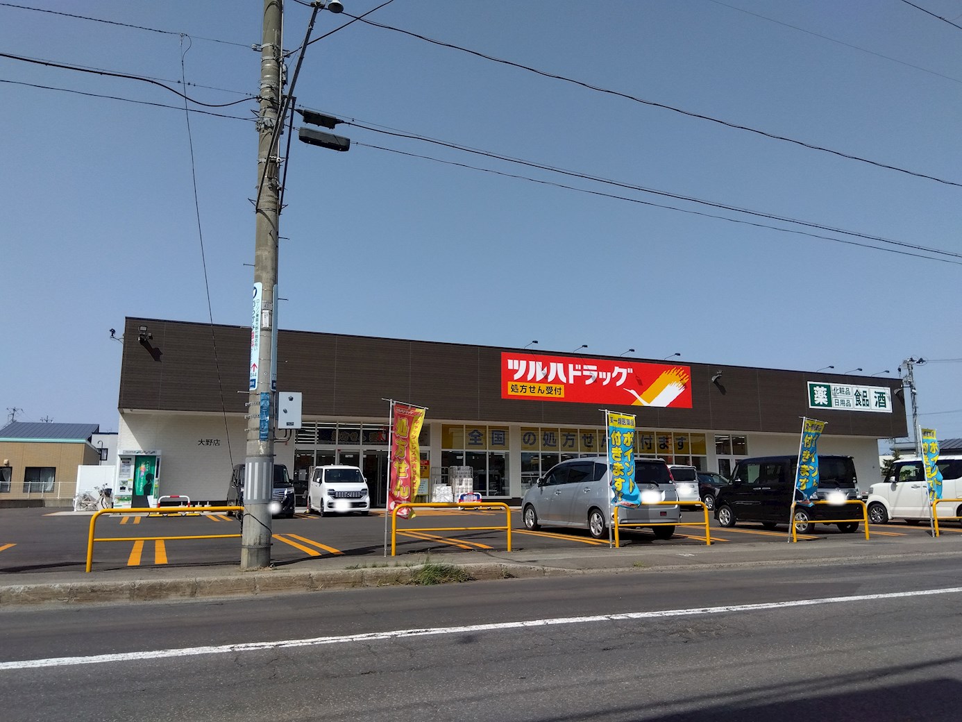 青森県青森市金沢５丁目 ドラッグストア