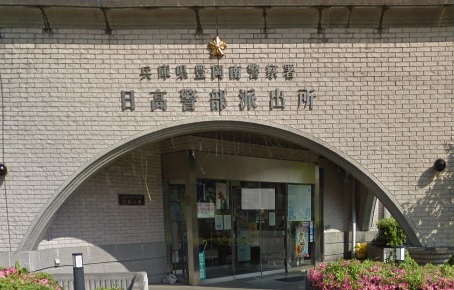 日高町野々庄の戸建て 警察署・交番