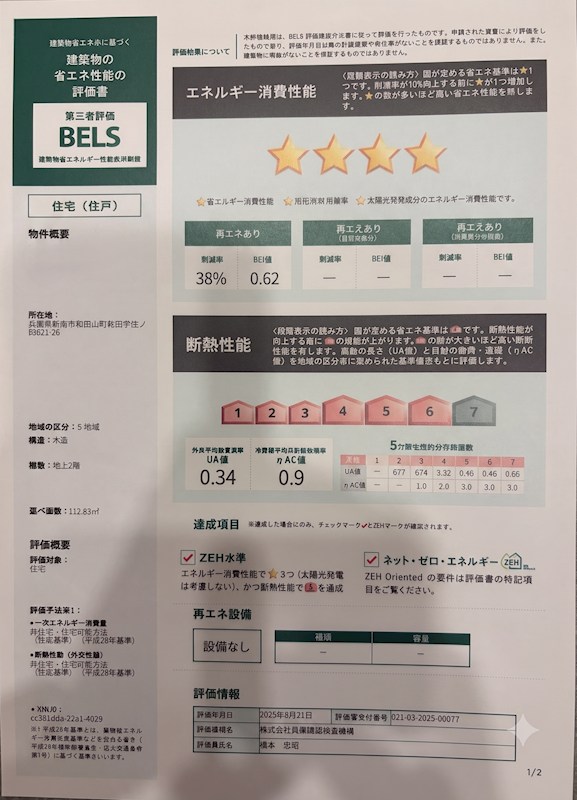 兵庫県朝来市和田山町枚田 省エネ性能ラベル