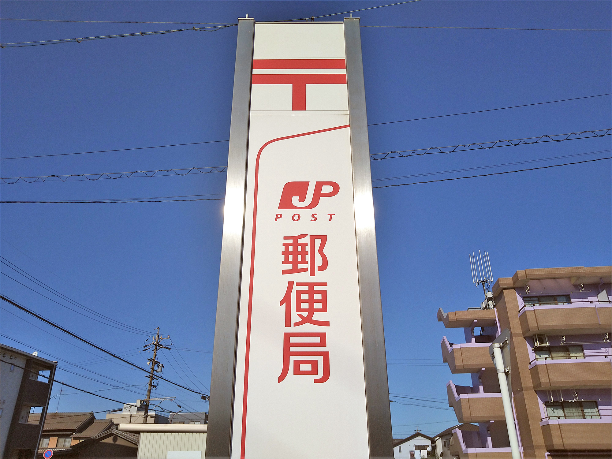 南区観音町　新築分譲住宅　全4棟　1・2・3号棟 郵便局
