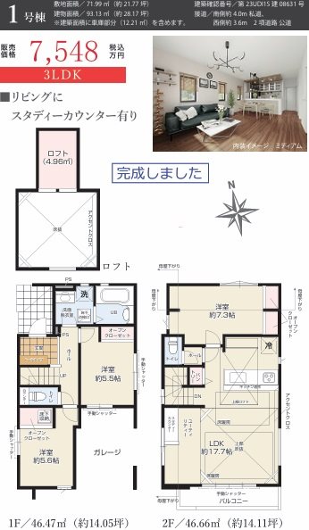 小金井市本町２（新築戸建全２棟・２号棟） 間取り図