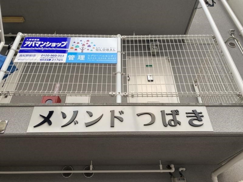 メゾンド　つばき その他