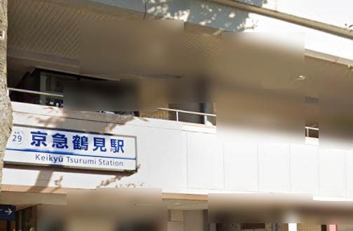 神奈川県横浜市鶴見区潮田町３丁目 その他