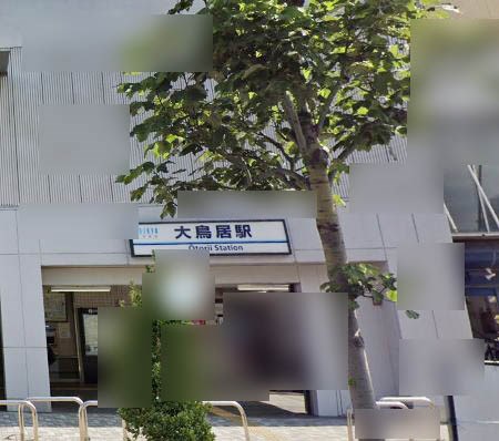 東京都大田区西糀谷３丁目 その他