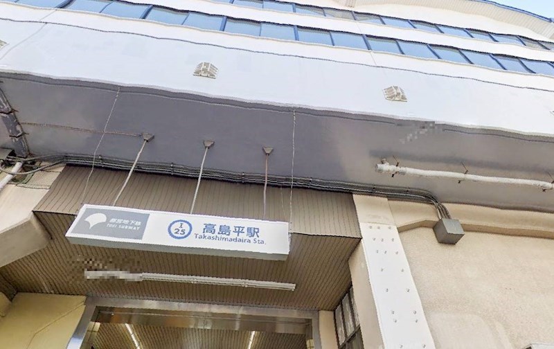 東京都板橋区高島平８丁目 その他