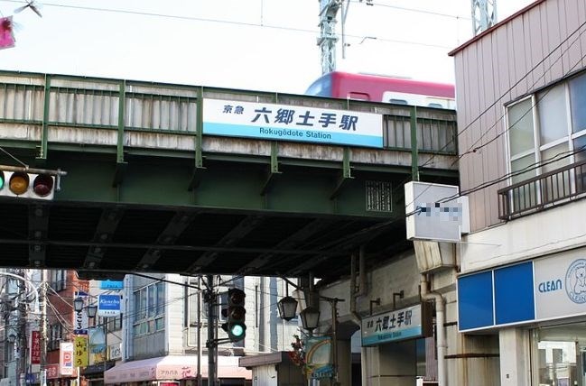 東京都大田区南六郷２丁目 その他