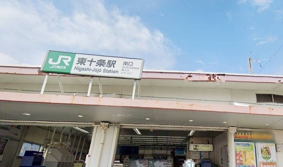 東京都北区中十条１丁目 その他