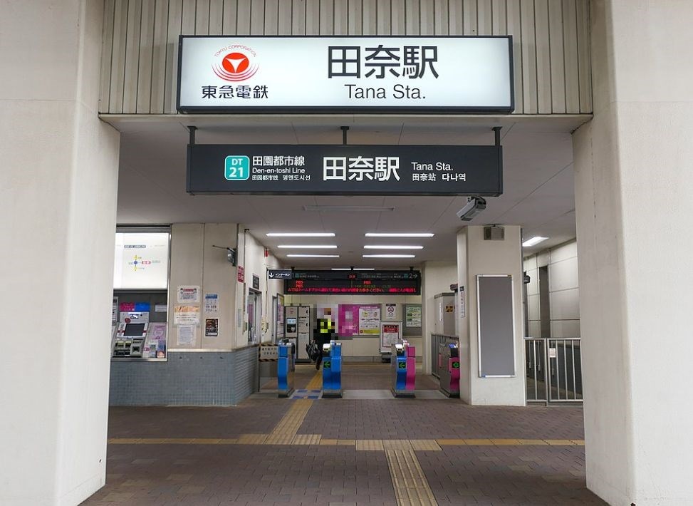 神奈川県横浜市青葉区田奈町 その他