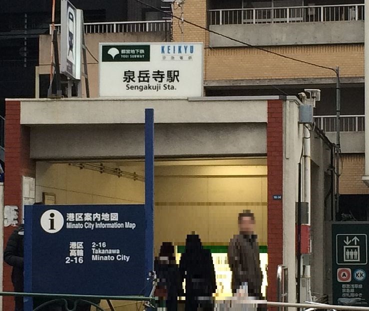 東京都港区高輪２丁目 その他