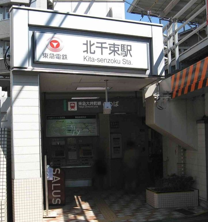 東京都大田区北千束２丁目 その他