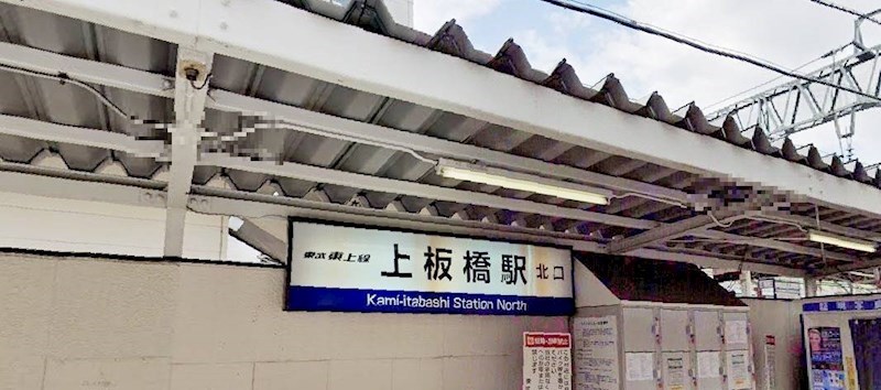 東京都練馬区氷川台２丁目 その他