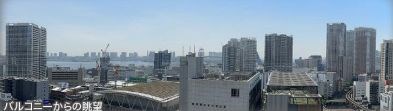 東京都港区芝４丁目 眺望写真