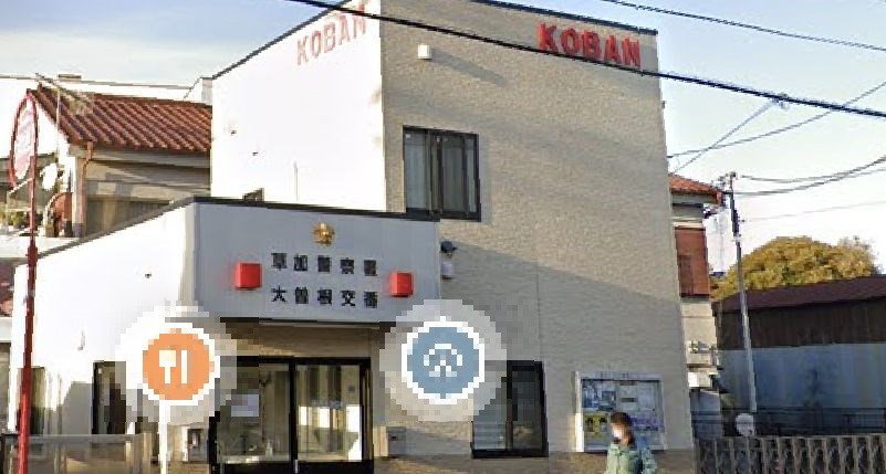 埼玉県八潮市大曽根 その他
