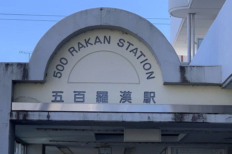 神奈川県小田原市久野 その他