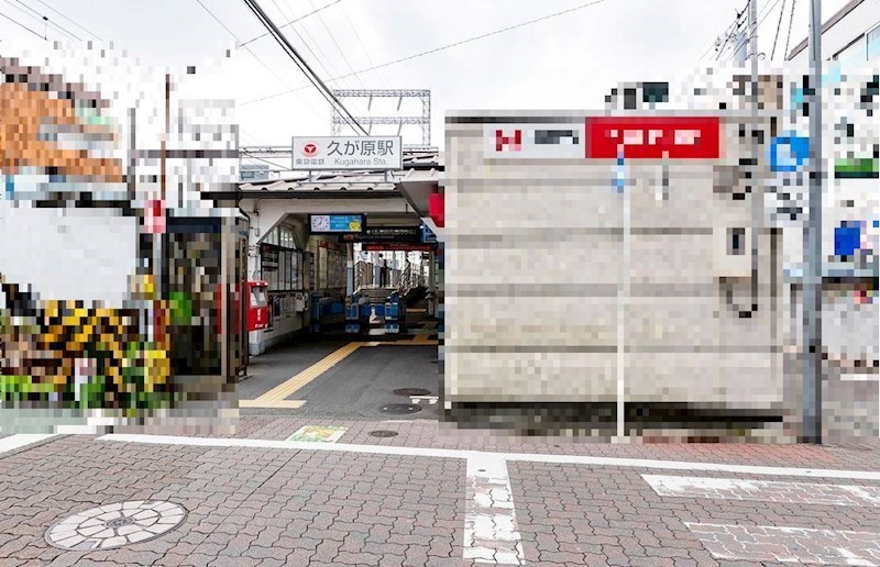 東京都大田区久が原３丁目 その他