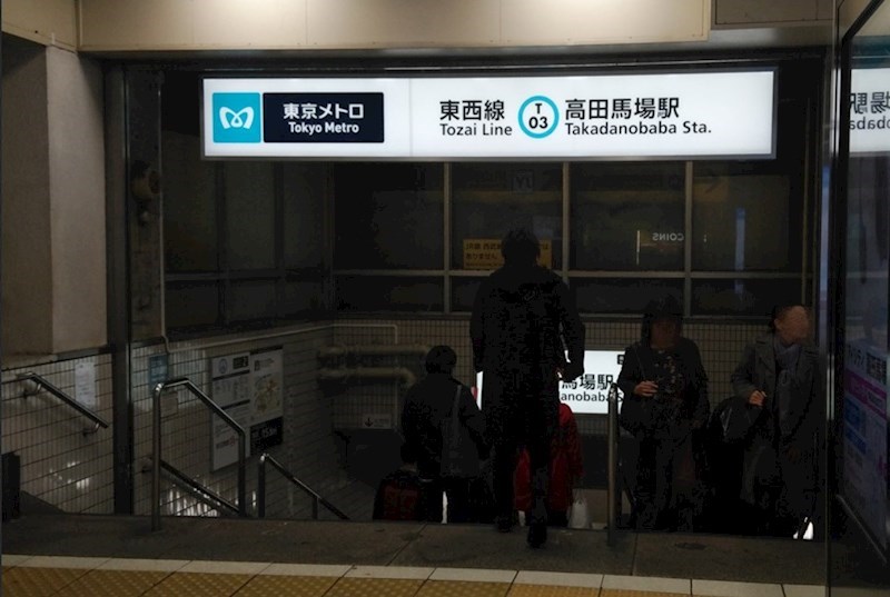東京都新宿区高田馬場２丁目 その他