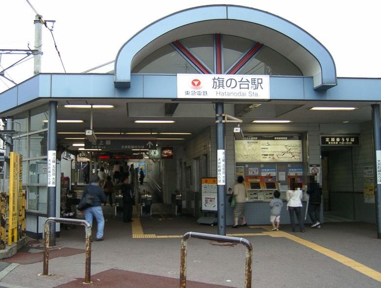 東京都品川区旗の台６丁目 その他