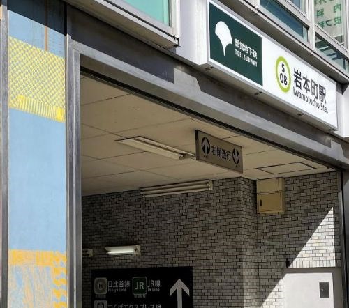 東京都千代田区岩本町３丁目 その他