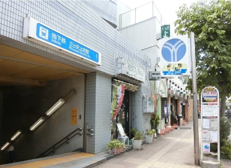神奈川県横浜市神奈川区三ツ沢上町 その他