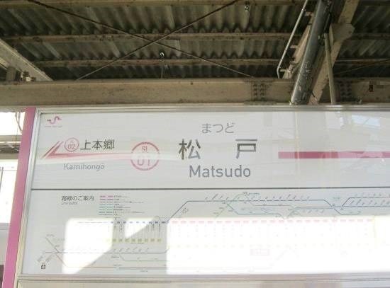 千葉県松戸市胡録台 その他