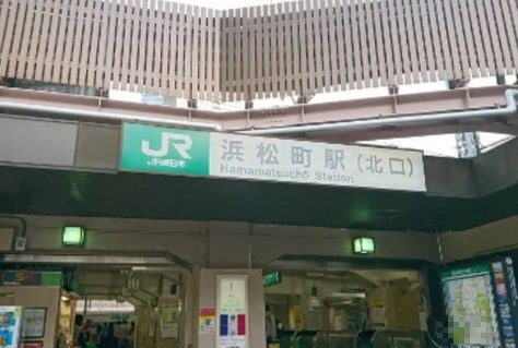 東京都港区芝大門２丁目 その他