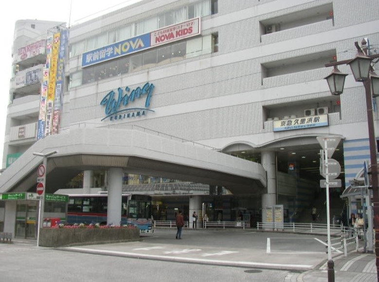 神奈川県横須賀市久比里２丁目 その他