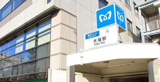 東京都江東区木場３丁目 その他