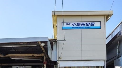 神奈川県川崎市川崎区日ノ出１丁目 その他