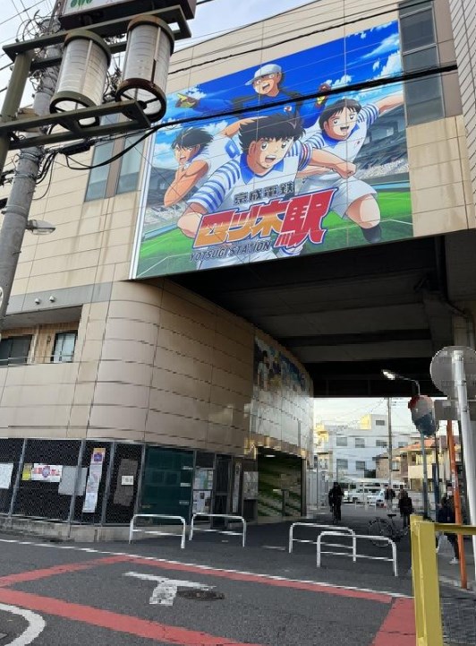 東京都葛飾区東四つ木３丁目 その他