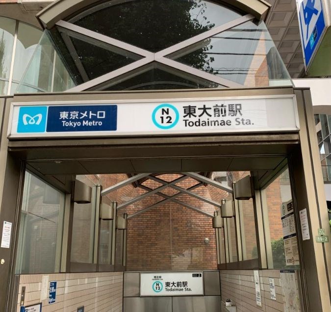東京都文京区向丘１丁目 その他