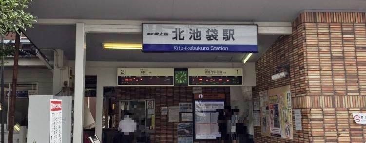 東京都豊島区上池袋１丁目 その他