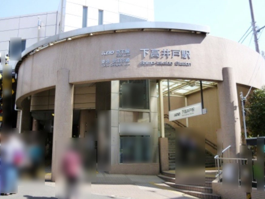 東京都杉並区下高井戸１丁目 その他
