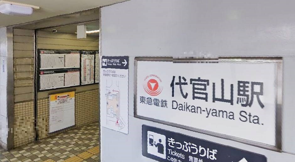 東京都目黒区中目黒３丁目 その他