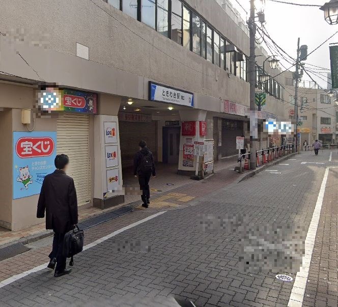 東京都板橋区東新町１丁目 その他