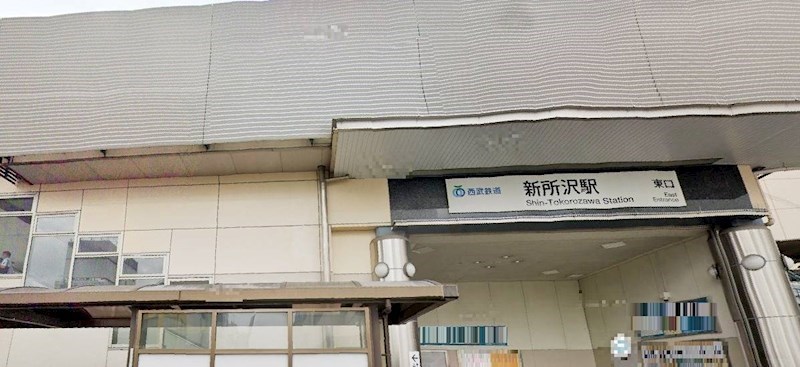 埼玉県所沢市泉町 その他