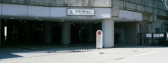 東京都世田谷区玉堤１丁目 その他