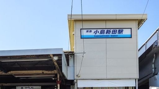 神奈川県川崎市川崎区江川２丁目 その他
